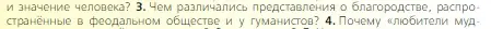 Условие номер 3 (страница 243) гдз по всеобщей истории 6 класс Агибалова, Донской, учебник