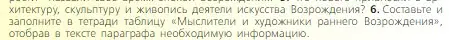 Условие номер 6 (страница 243) гдз по всеобщей истории 6 класс Агибалова, Донской, учебник