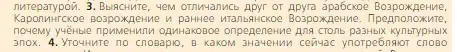 Условие номер 3 (страница 243) гдз по всеобщей истории 6 класс Агибалова, Донской, учебник