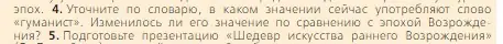 Условие номер 4 (страница 243) гдз по всеобщей истории 6 класс Агибалова, Донской, учебник