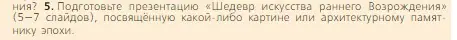 Условие номер 5 (страница 243) гдз по всеобщей истории 6 класс Агибалова, Донской, учебник