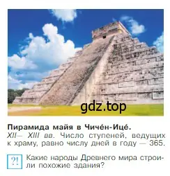 Условие номер 2 (страница 266) гдз по всеобщей истории 6 класс Агибалова, Донской, учебник