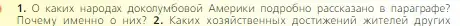 Условие номер 1 (страница 273) гдз по всеобщей истории 6 класс Агибалова, Донской, учебник