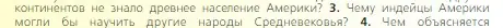 Условие номер 3 (страница 273) гдз по всеобщей истории 6 класс Агибалова, Донской, учебник