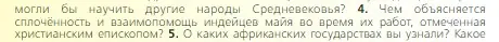 Условие номер 4 (страница 273) гдз по всеобщей истории 6 класс Агибалова, Донской, учебник