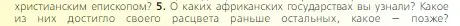 Условие номер 5 (страница 273) гдз по всеобщей истории 6 класс Агибалова, Донской, учебник