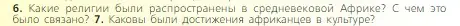 Условие номер 6 (страница 273) гдз по всеобщей истории 6 класс Агибалова, Донской, учебник