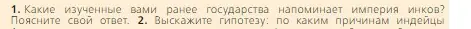 Условие номер 1 (страница 273) гдз по всеобщей истории 6 класс Агибалова, Донской, учебник