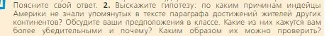 Условие номер 2 (страница 273) гдз по всеобщей истории 6 класс Агибалова, Донской, учебник