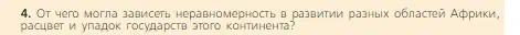 Условие номер 4 (страница 273) гдз по всеобщей истории 6 класс Агибалова, Донской, учебник