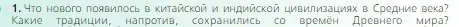 Условие номер 1 (страница 274) гдз по всеобщей истории 6 класс Агибалова, Донской, учебник