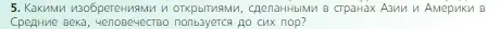 Условие номер 5 (страница 274) гдз по всеобщей истории 6 класс Агибалова, Донской, учебник