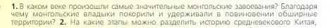 Условие номер 1 (страница 263) гдз по всеобщей истории 6 класс Агибалова, Донской, учебник