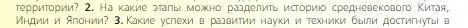 Условие номер 2 (страница 263) гдз по всеобщей истории 6 класс Агибалова, Донской, учебник