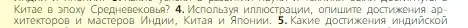 Условие номер 4 (страница 263) гдз по всеобщей истории 6 класс Агибалова, Донской, учебник