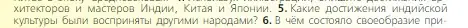 Условие номер 5 (страница 263) гдз по всеобщей истории 6 класс Агибалова, Донской, учебник