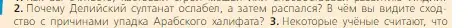 Условие номер 2 (страница 263) гдз по всеобщей истории 6 класс Агибалова, Донской, учебник