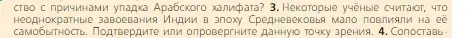 Условие номер 3 (страница 263) гдз по всеобщей истории 6 класс Агибалова, Донской, учебник