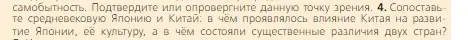 Условие номер 4 (страница 263) гдз по всеобщей истории 6 класс Агибалова, Донской, учебник