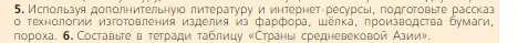 Условие номер 5 (страница 263) гдз по всеобщей истории 6 класс Агибалова, Донской, учебник