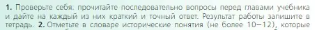 Условие номер 1 (страница 277) гдз по всеобщей истории 6 класс Агибалова, Донской, учебник