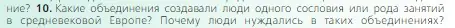 Условие номер 10 (страница 277) гдз по всеобщей истории 6 класс Агибалова, Донской, учебник