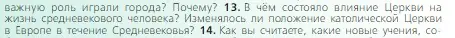 Условие номер 13 (страница 277) гдз по всеобщей истории 6 класс Агибалова, Донской, учебник