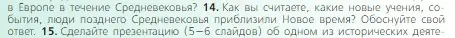 Условие номер 14 (страница 277) гдз по всеобщей истории 6 класс Агибалова, Донской, учебник