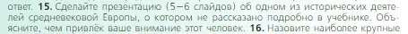 Условие номер 15 (страница 277) гдз по всеобщей истории 6 класс Агибалова, Донской, учебник