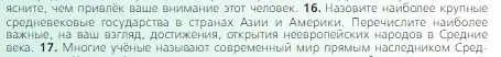 Условие номер 16 (страница 277) гдз по всеобщей истории 6 класс Агибалова, Донской, учебник