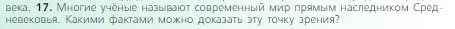 Условие номер 17 (страница 277) гдз по всеобщей истории 6 класс Агибалова, Донской, учебник