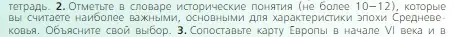 Условие номер 2 (страница 277) гдз по всеобщей истории 6 класс Агибалова, Донской, учебник