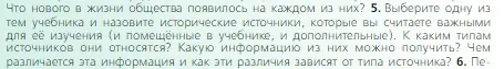 Условие номер 5 (страница 277) гдз по всеобщей истории 6 класс Агибалова, Донской, учебник