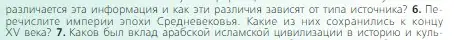 Условие номер 6 (страница 277) гдз по всеобщей истории 6 класс Агибалова, Донской, учебник