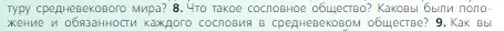 Условие номер 8 (страница 277) гдз по всеобщей истории 6 класс Агибалова, Донской, учебник