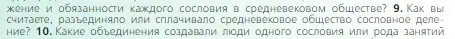 Условие номер 9 (страница 277) гдз по всеобщей истории 6 класс Агибалова, Донской, учебник