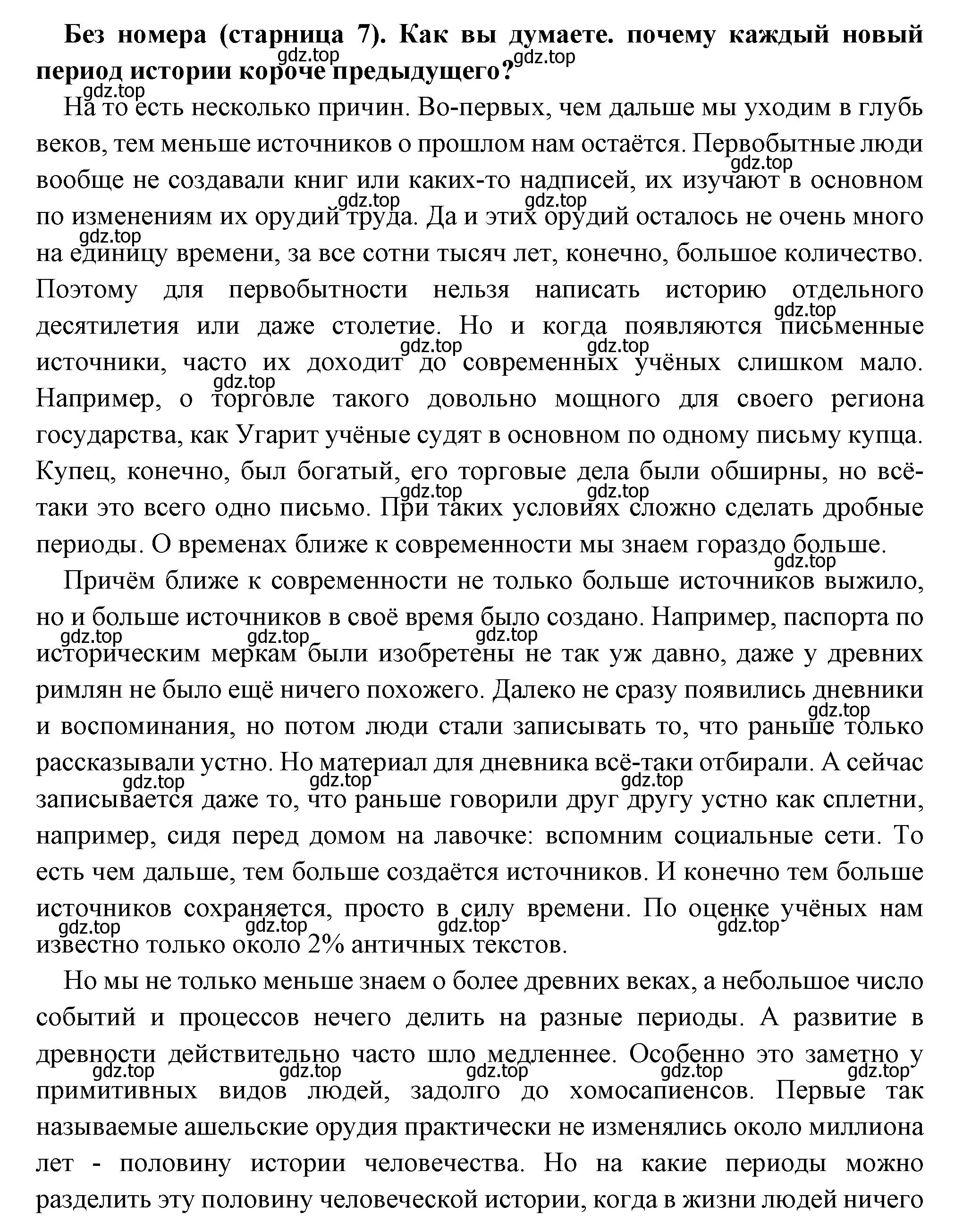 Решение номер 1 (страница 7) гдз по всеобщей истории 6 класс Агибалова, Донской, учебник