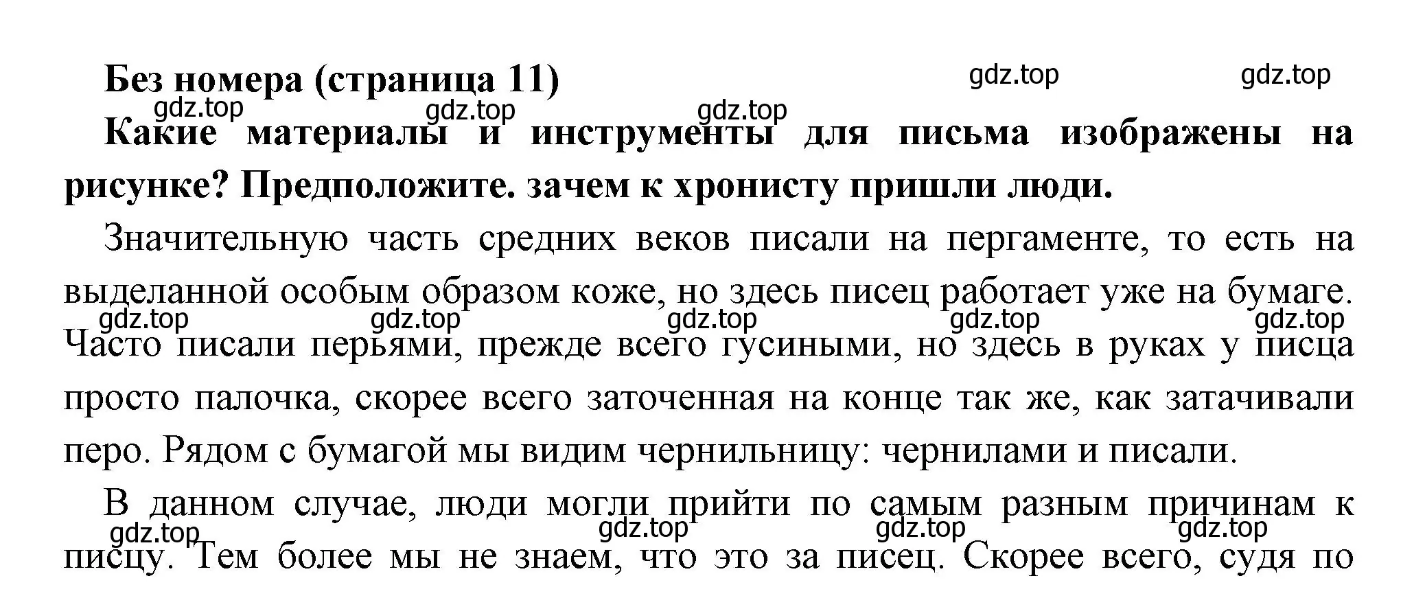 Решение номер 3 (страница 11) гдз по всеобщей истории 6 класс Агибалова, Донской, учебник