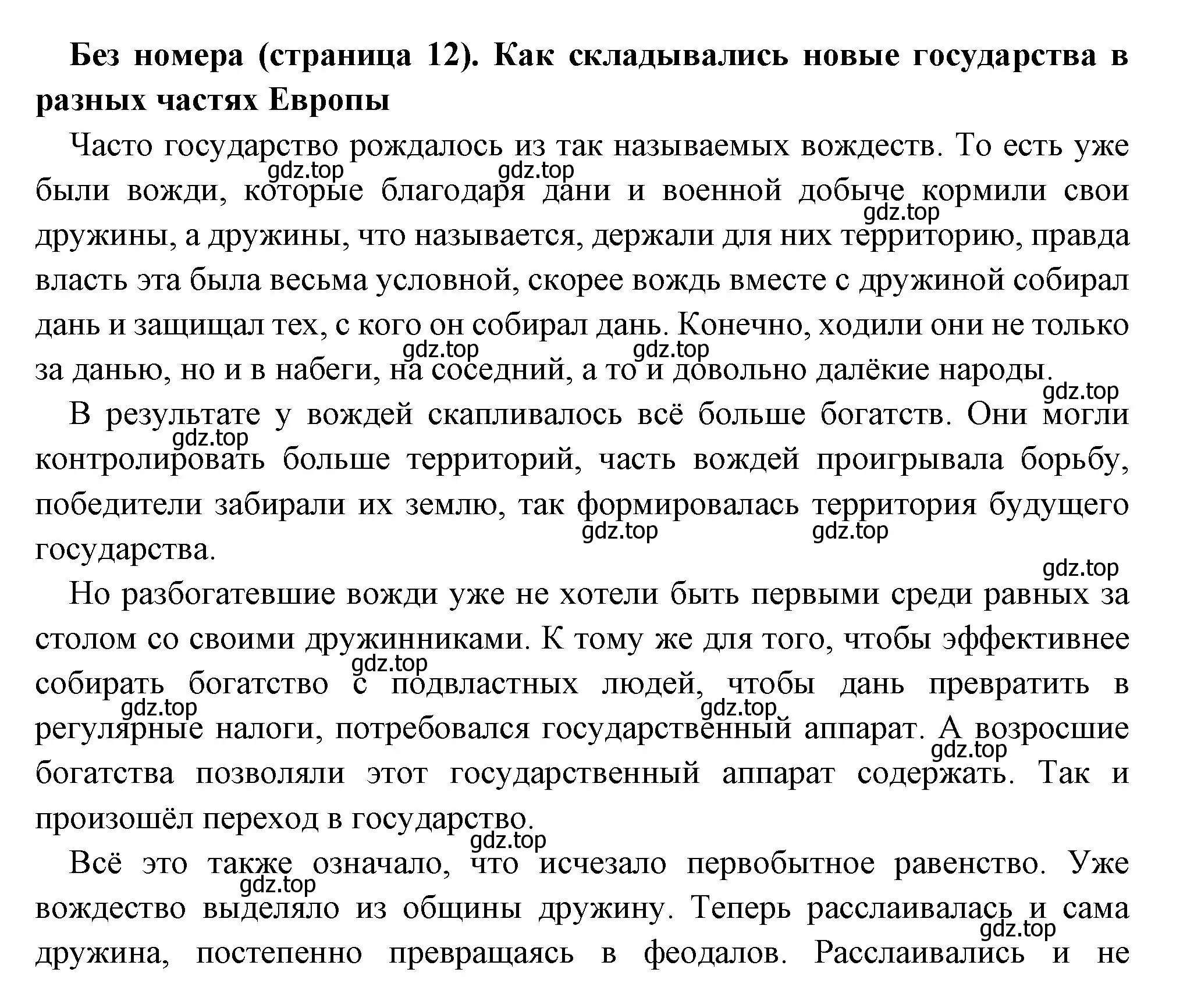 Решение  Вопрос в начале главы (страница 12) гдз по всеобщей истории 6 класс Агибалова, Донской, учебник