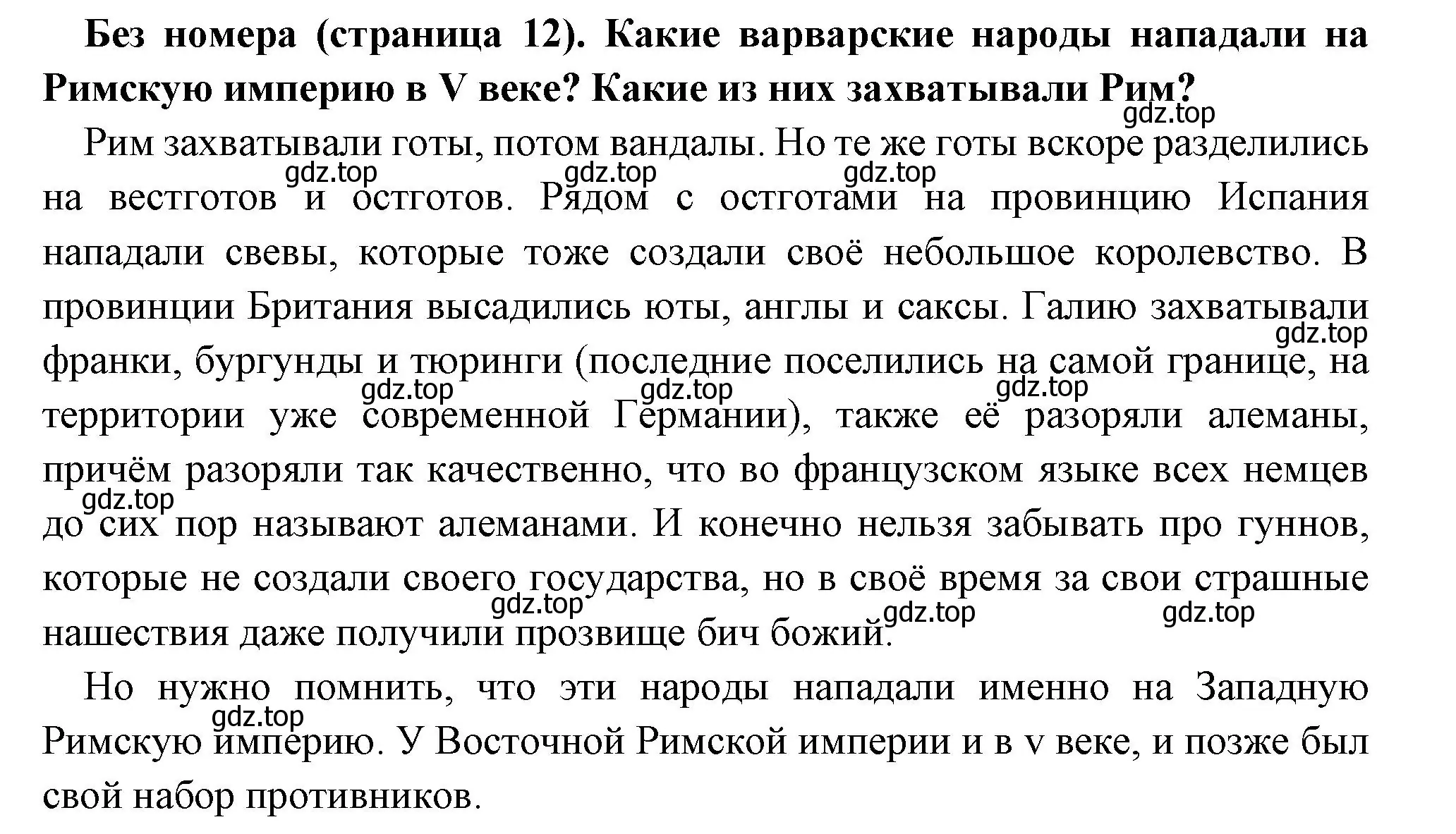 Решение  Вопрос в начале параграфа (страница 12) гдз по всеобщей истории 6 класс Агибалова, Донской, учебник