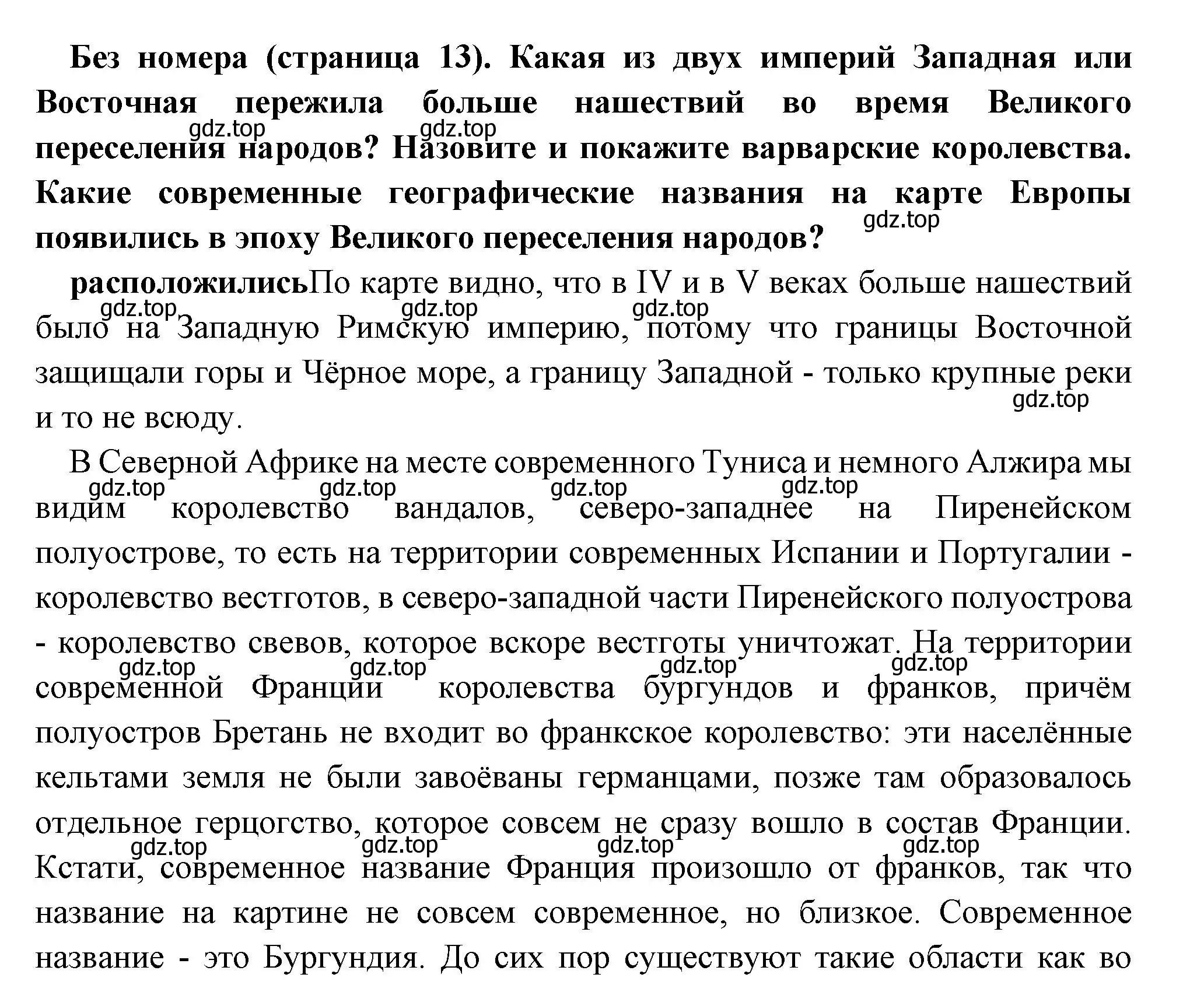 Решение номер 1 (страница 13) гдз по всеобщей истории 6 класс Агибалова, Донской, учебник