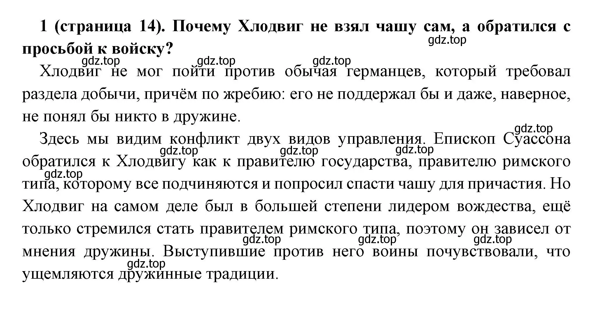 Решение номер 1 (страница 14) гдз по всеобщей истории 6 класс Агибалова, Донской, учебник