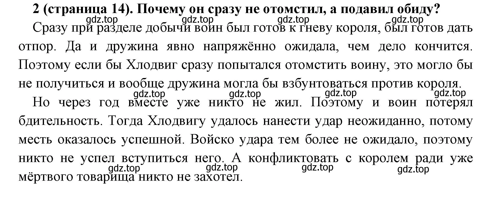 Решение номер 2 (страница 14) гдз по всеобщей истории 6 класс Агибалова, Донской, учебник