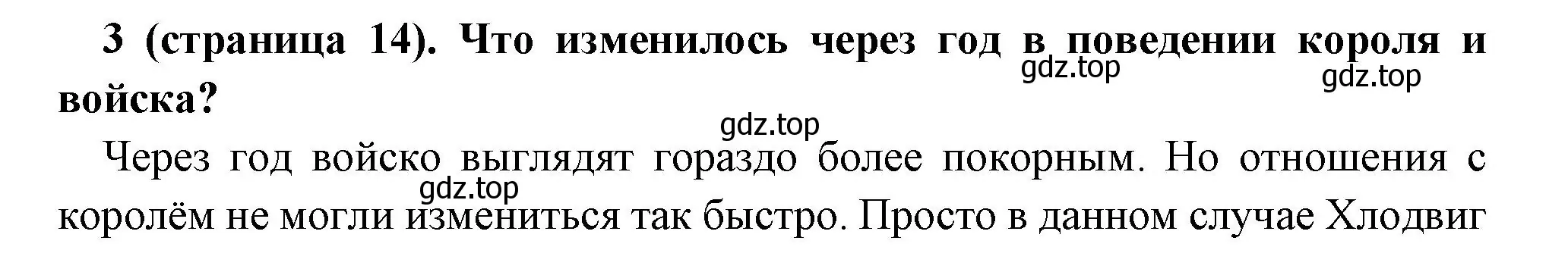 Решение номер 3 (страница 14) гдз по всеобщей истории 6 класс Агибалова, Донской, учебник