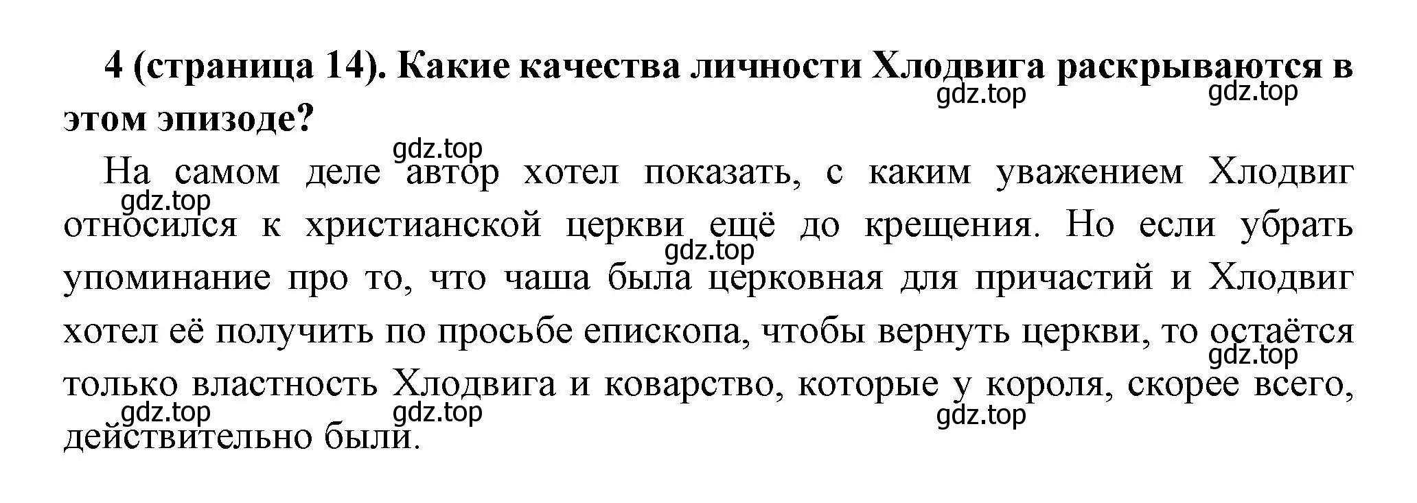 Решение номер 4 (страница 14) гдз по всеобщей истории 6 класс Агибалова, Донской, учебник