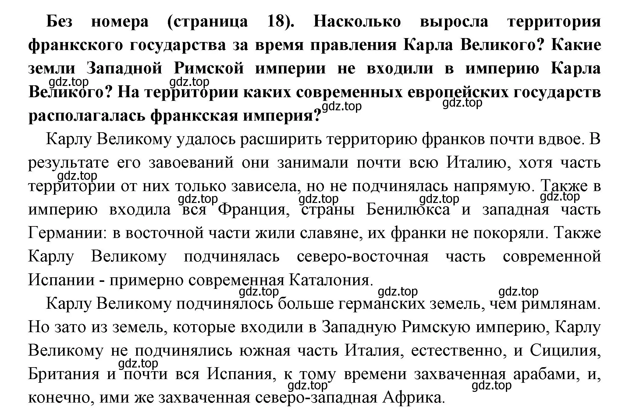 Решение номер 2 (страница 18) гдз по всеобщей истории 6 класс Агибалова, Донской, учебник