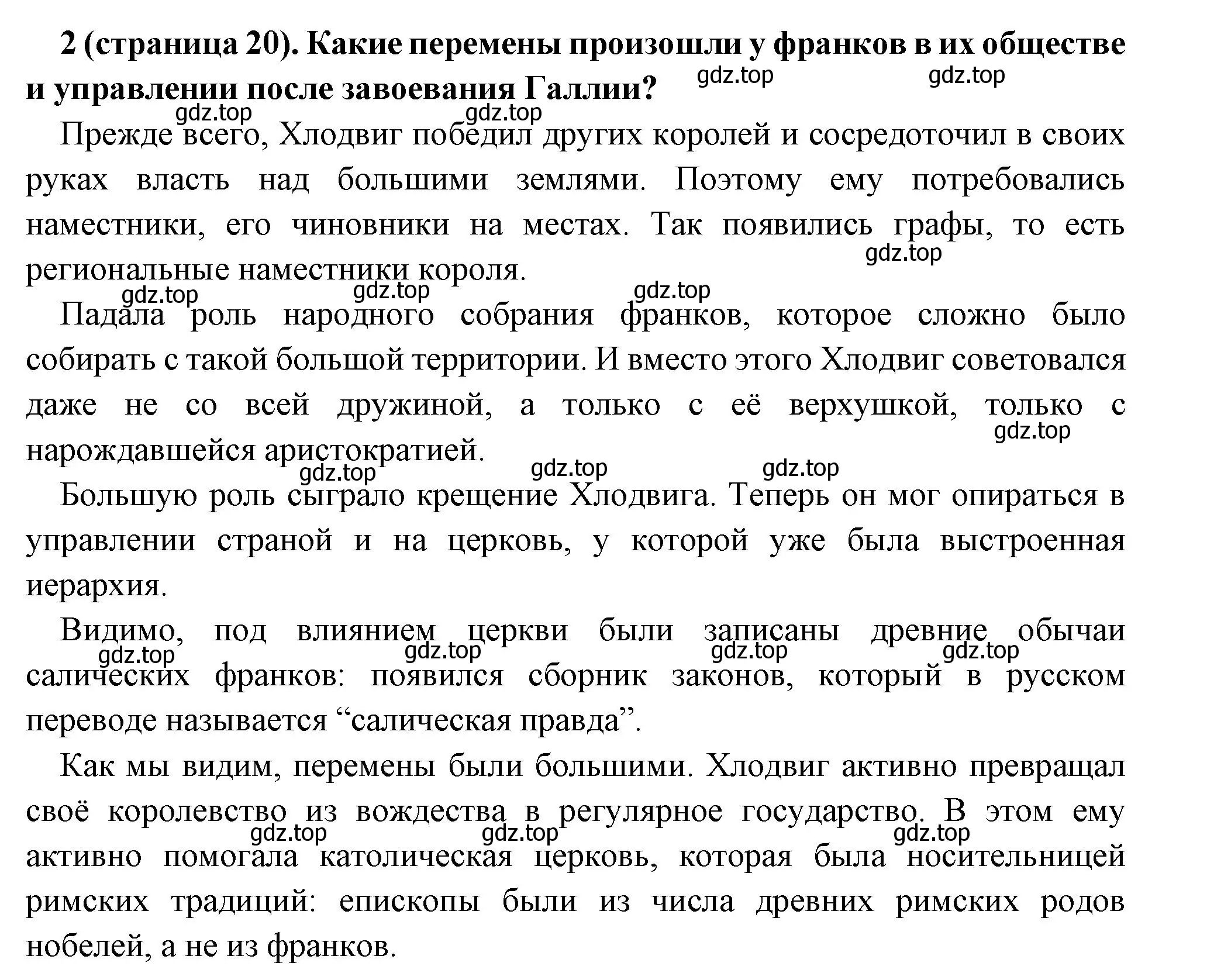 Решение номер 2 (страница 20) гдз по всеобщей истории 6 класс Агибалова, Донской, учебник