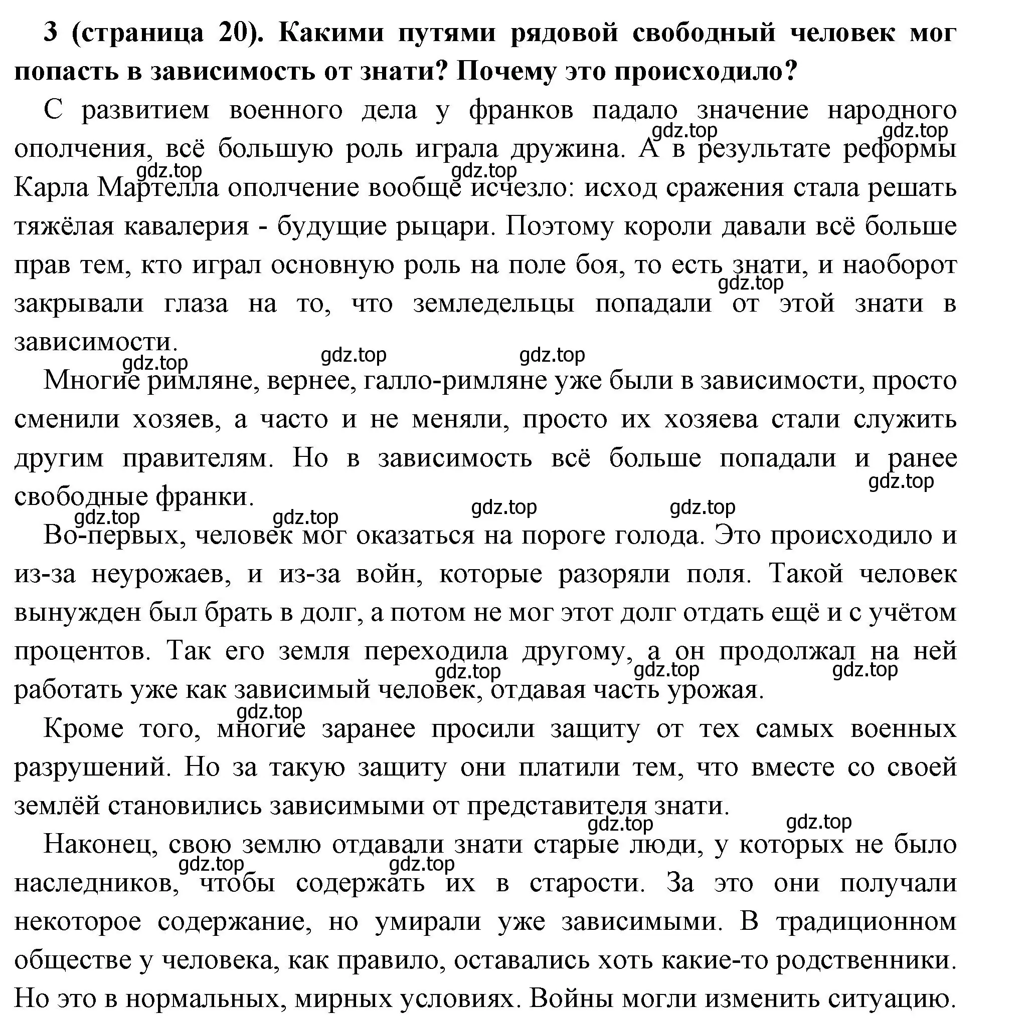 Решение номер 3 (страница 20) гдз по всеобщей истории 6 класс Агибалова, Донской, учебник