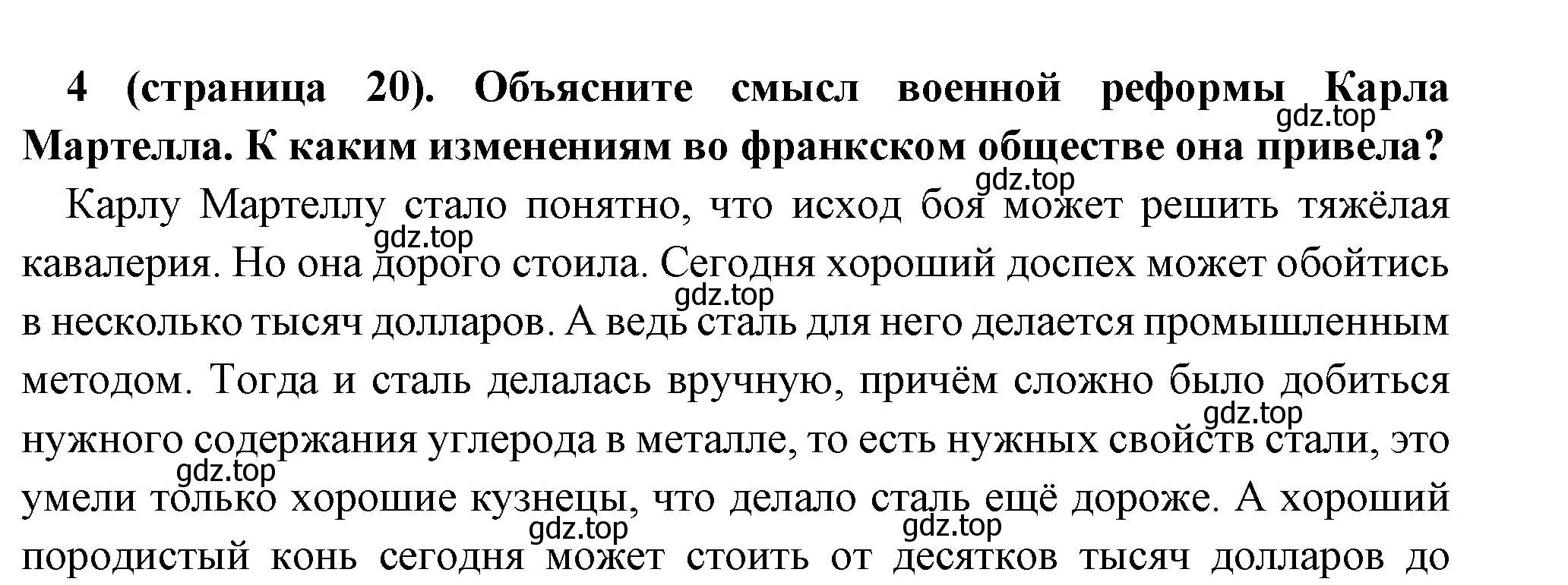 Решение номер 4 (страница 20) гдз по всеобщей истории 6 класс Агибалова, Донской, учебник