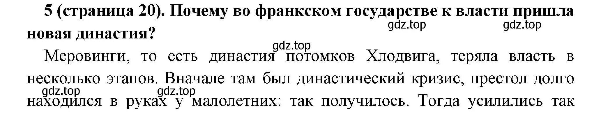 Решение номер 5 (страница 20) гдз по всеобщей истории 6 класс Агибалова, Донской, учебник